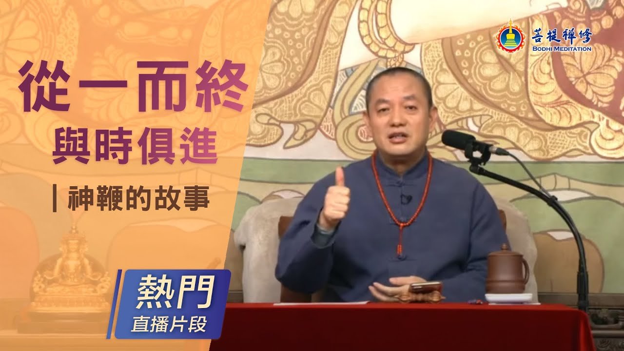 神鞭的故事 - Grandmaster JinBodhi 金菩提宗师