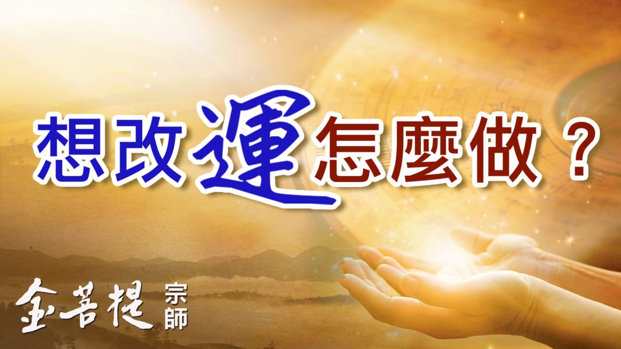 慈悲改變命運