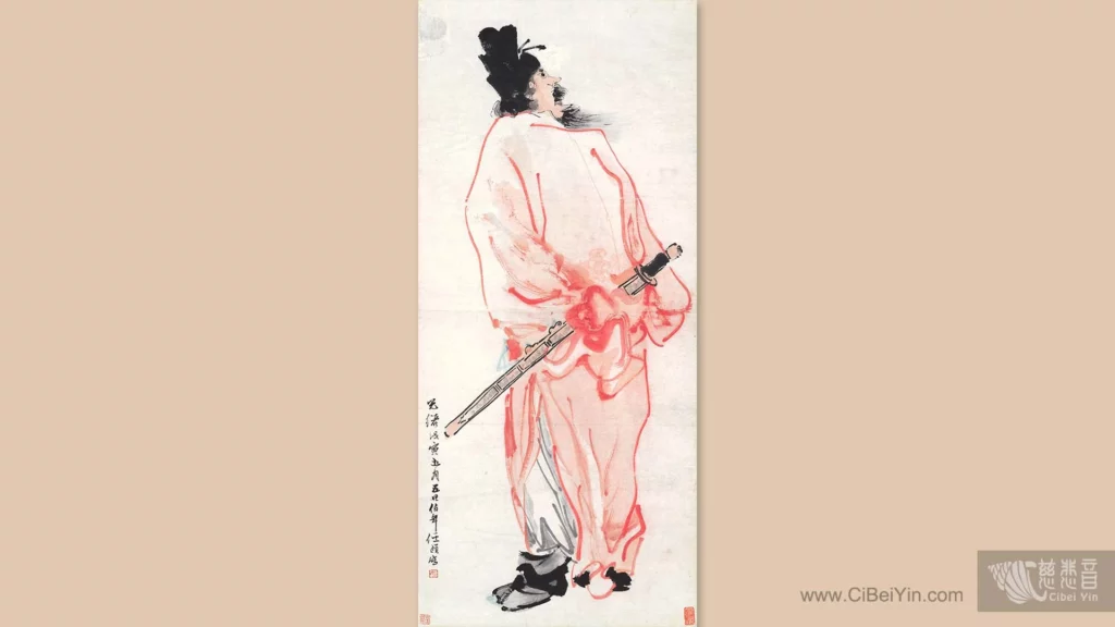 任伯年《鍾馗》