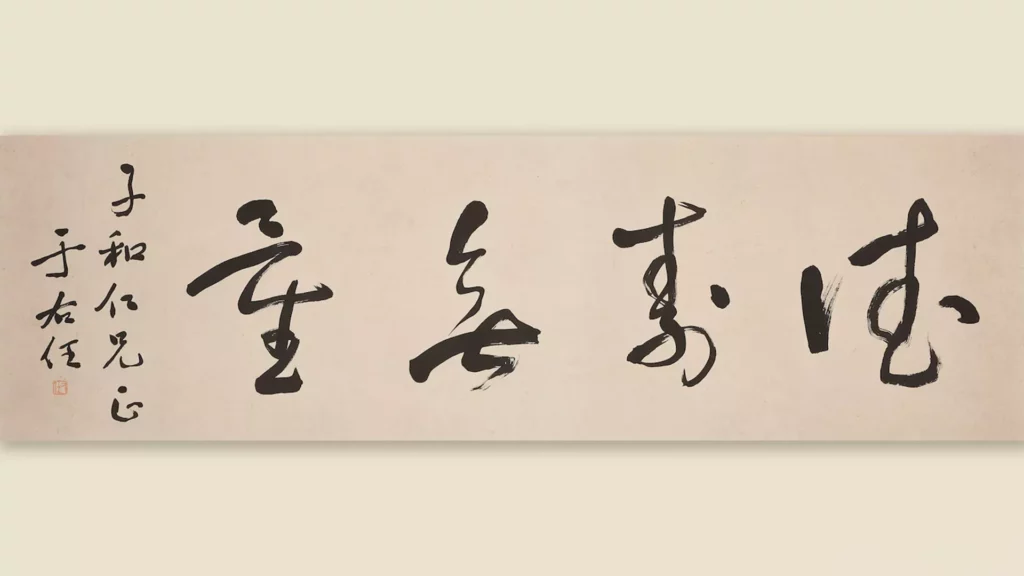 Works of Yu Youren in Cursive Script