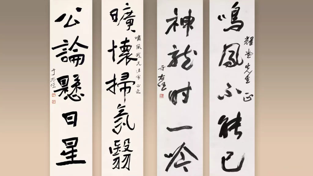 Yu Youren combined the Northern Wei stele style with the cursive script and created a new style. 