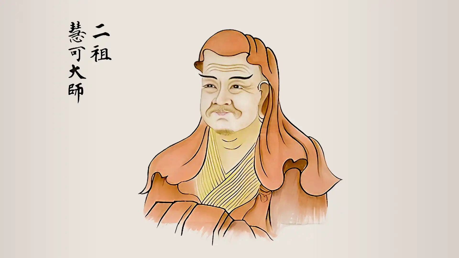 禅宗第二代祖师——慧可- Grandmaster JinBodhi 金菩提宗师