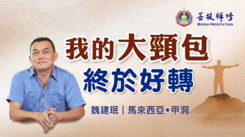 為了事業賠掉健康的大老闆，如何奇蹟地恢復健康