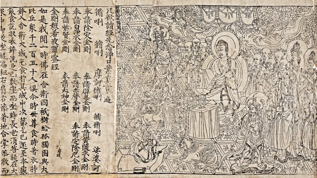公元868年在中國印刷的《金剛經》