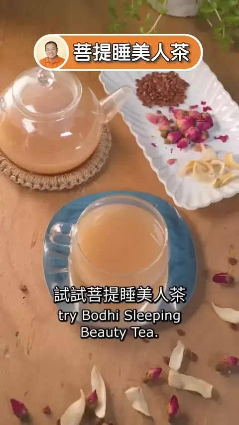 睡得好更美麗！試試菩提睡美人茶