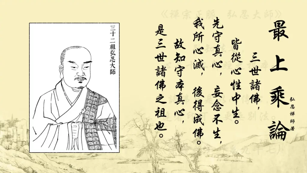 弘忍禪師所講的《最上乘論》/《修心要論》,由弟子記錄整理成書