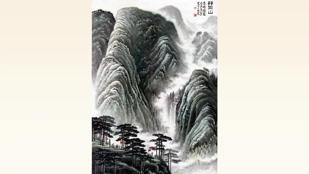 李可染山水畫創作,《井岡山》1976年作