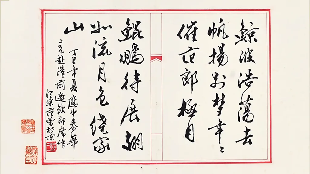 范曾書法作品,秉持「以詩為魂、以書為骨」的美學原則
