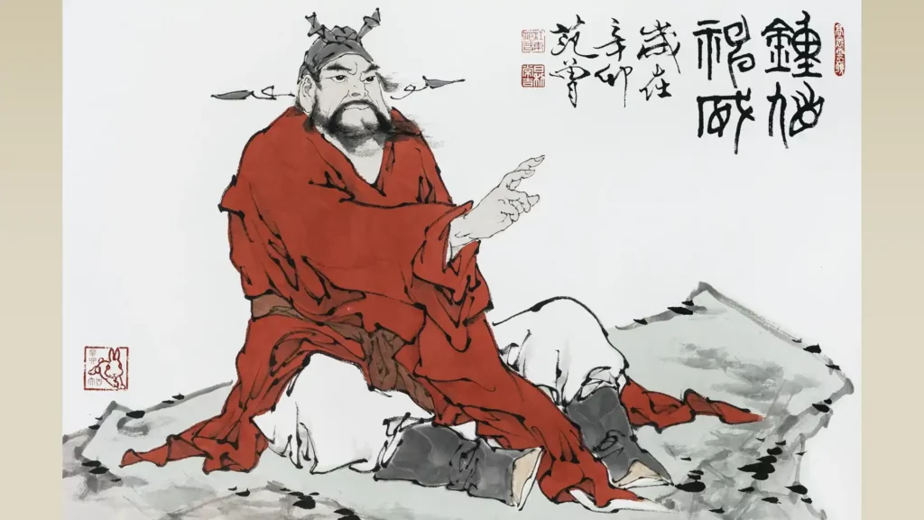 范曾作品《鍾馗》