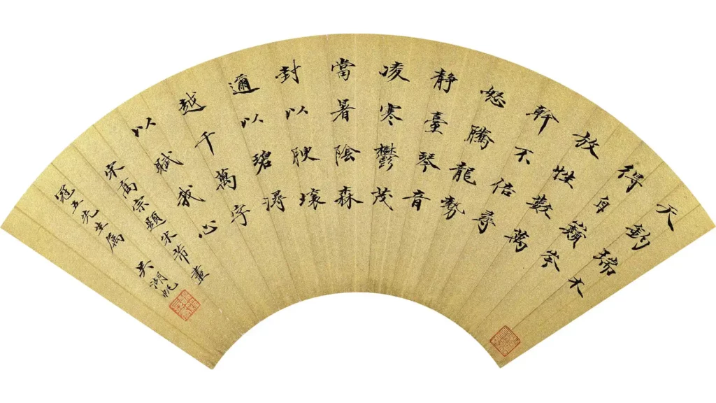 吳湖帆擬夏圭書法的作品