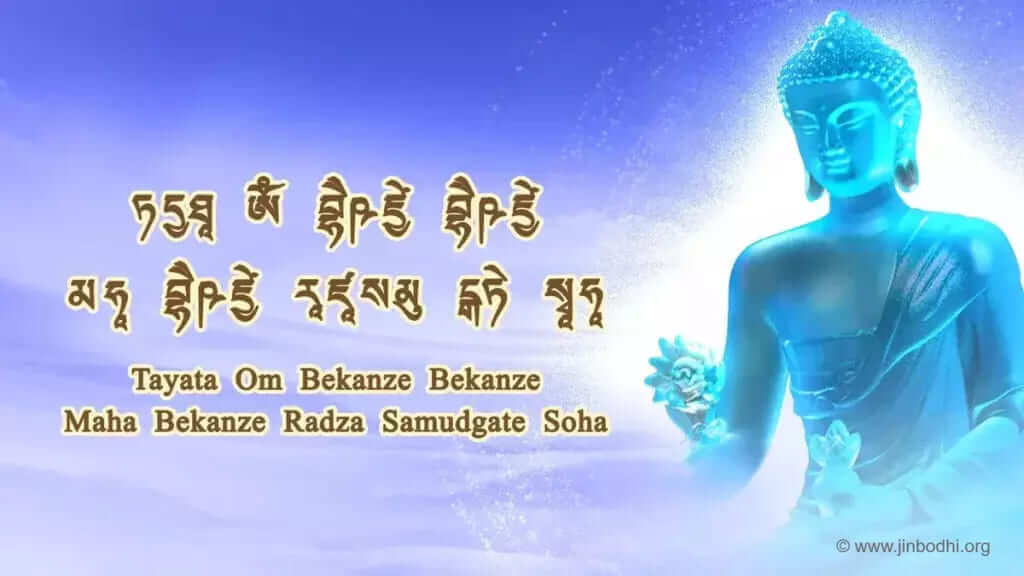 药师佛心咒功效从众生需求出发