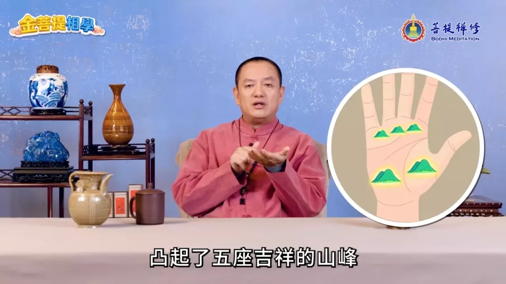 富貴命手相外觀特色：手掌凸起五座吉祥的山峰、山丘，有五嶽朝天，五穀豐登的寓意