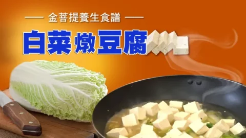 白菜燉豆腐