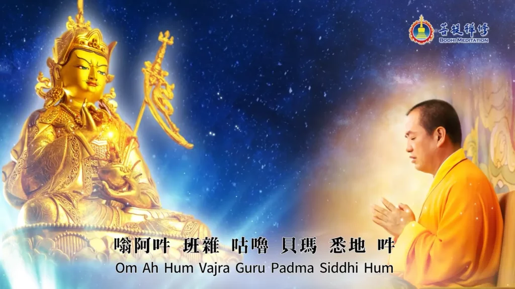 蓮花生大士心咒注音