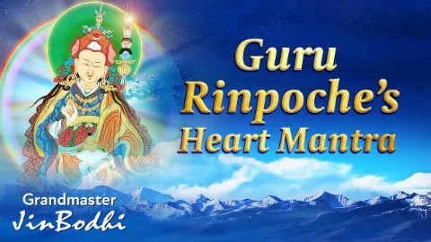 Guru Rinpoche’s Heart Mantra | Sung by Grandmaster JinBodhi (Second Edition)