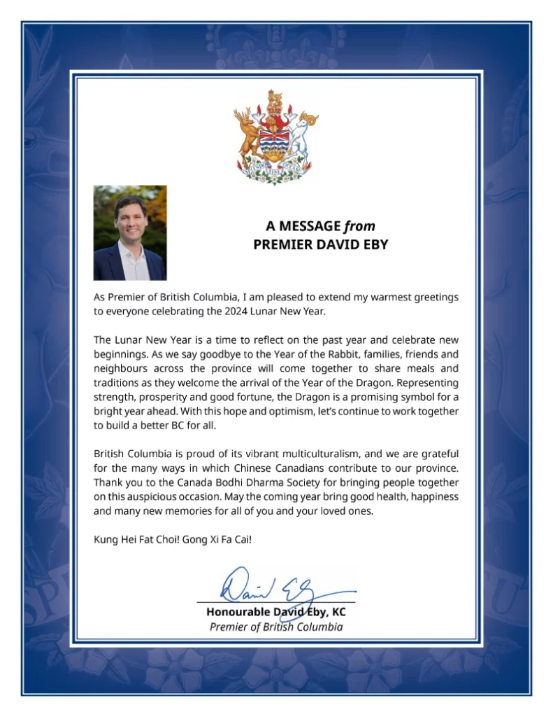 Provincial Government’s 2024 Spring Festival Congratulatory Letter