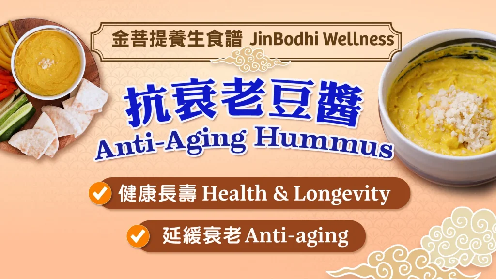 降血糖、降血壓、抗炎、抗氧化、延緩衰老