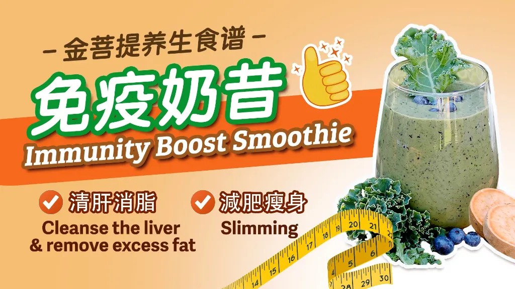 清肝消脂、减肥瘦身