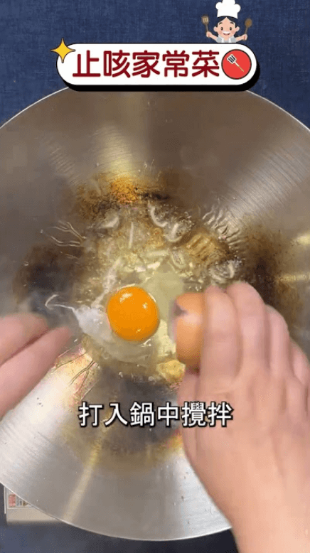止咳小秘方：薑絲炒雞蛋