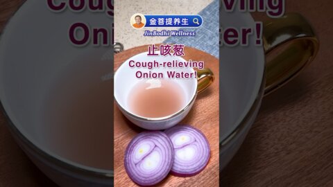 咳嗽不停咳嗽反復推薦你吃止咳蔥