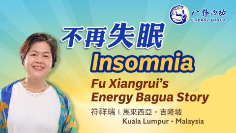 快速摆脱十年的失眠之苦