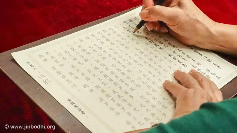 诵念或抄写心经步骤着重于真诚的心态与回向