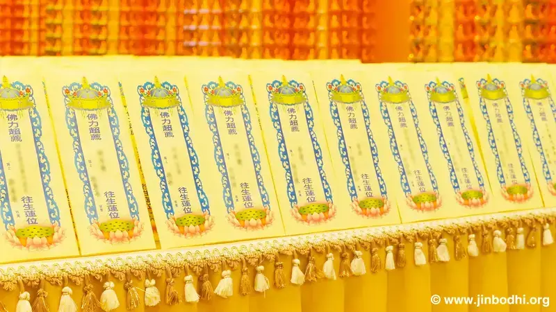 超渡法会的对象