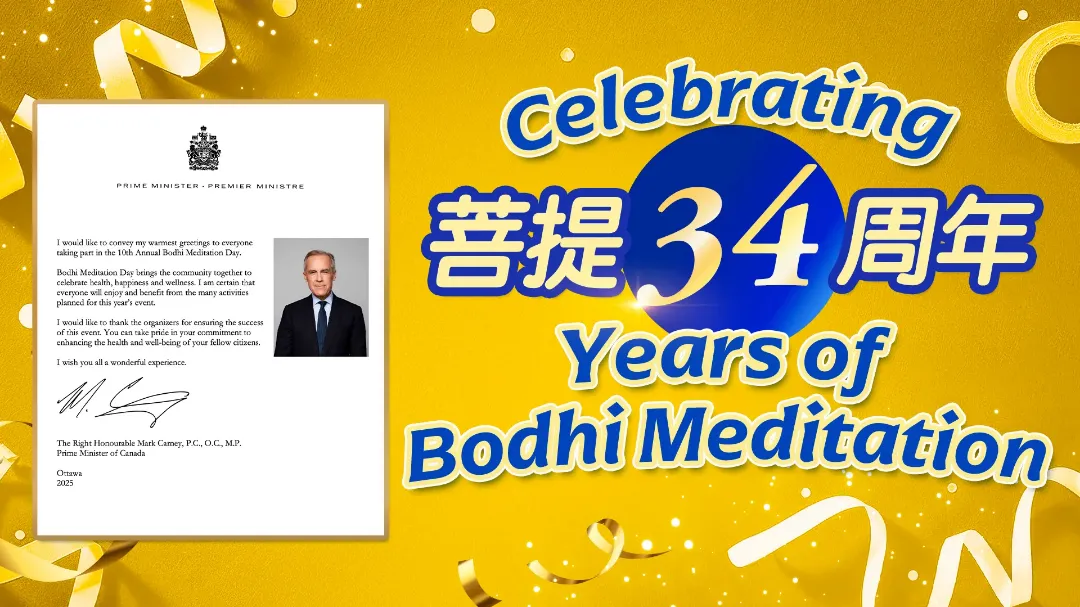 Y25036-SEO- CN (1) 加拿大三級政府的賀信