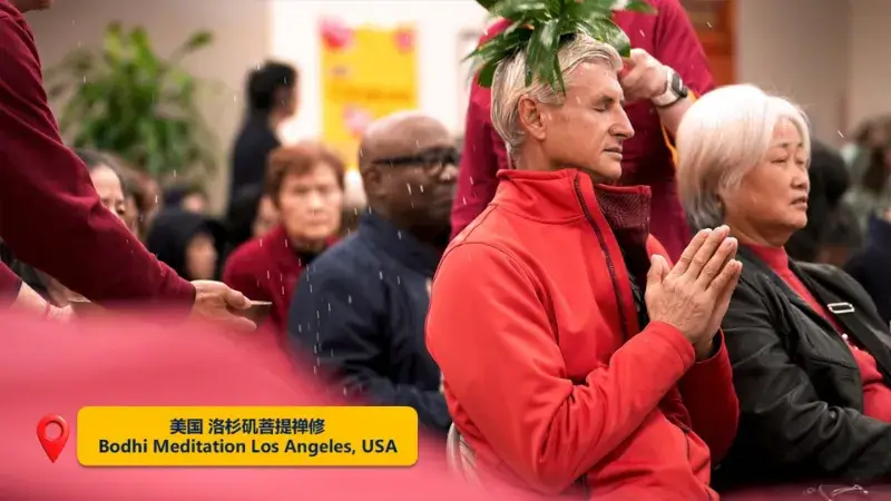 来宾在洛杉矶菩提禅堂接受洒净加持,周围大众安静禅坐祈福。
