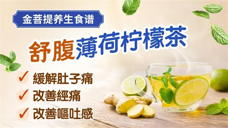 缓解肚子痛, 改善经痛, 改善呕吐感