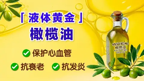 「液體黃金」橄欖油