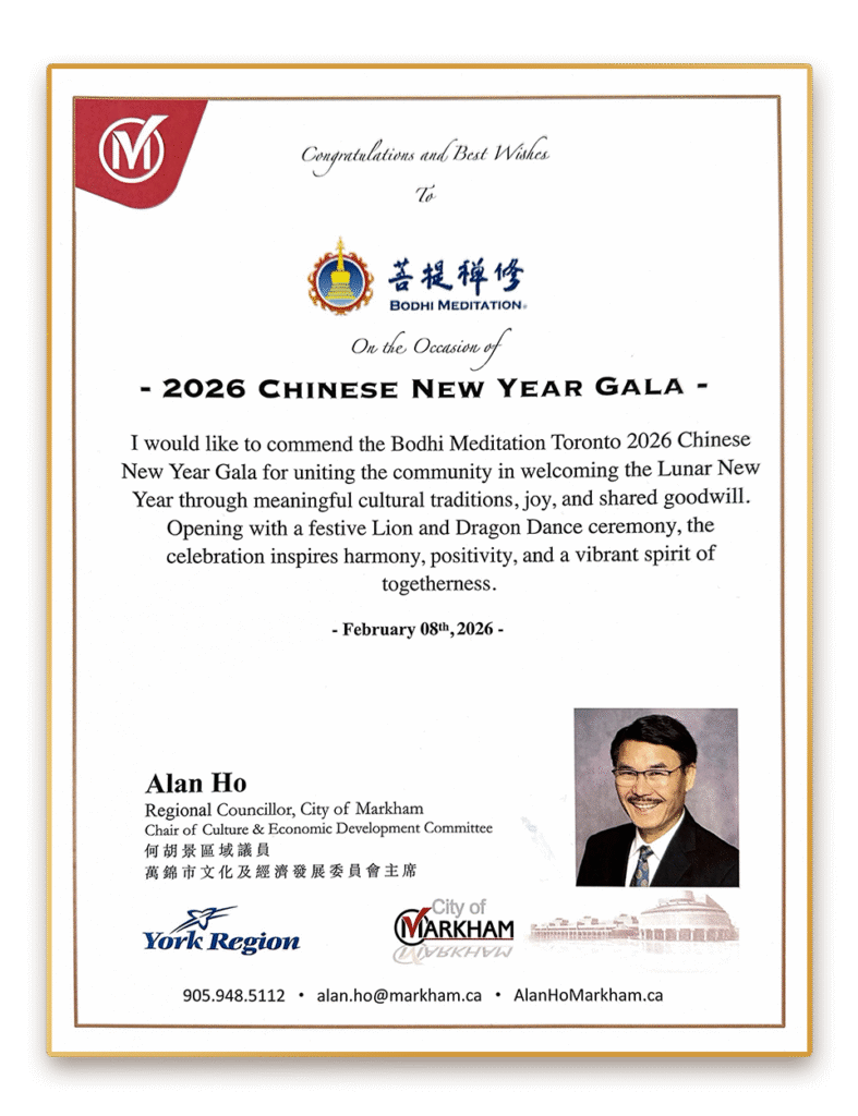 何胡景(Alan Ho)議員致菩提禪修2026新年賀信