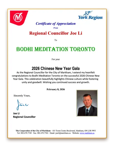 李國賢(Joe Li)議員致菩提禪修2026新年賀信