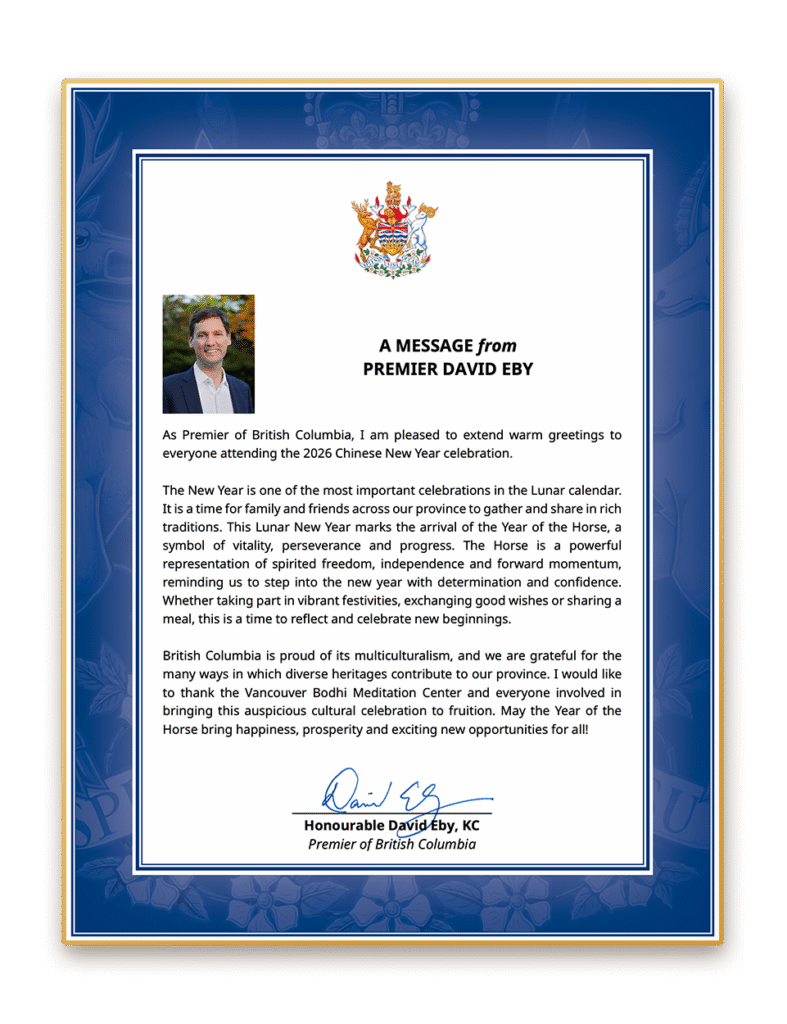 加拿大BC省省長 尹大衛致菩提禪修2026新年賀信