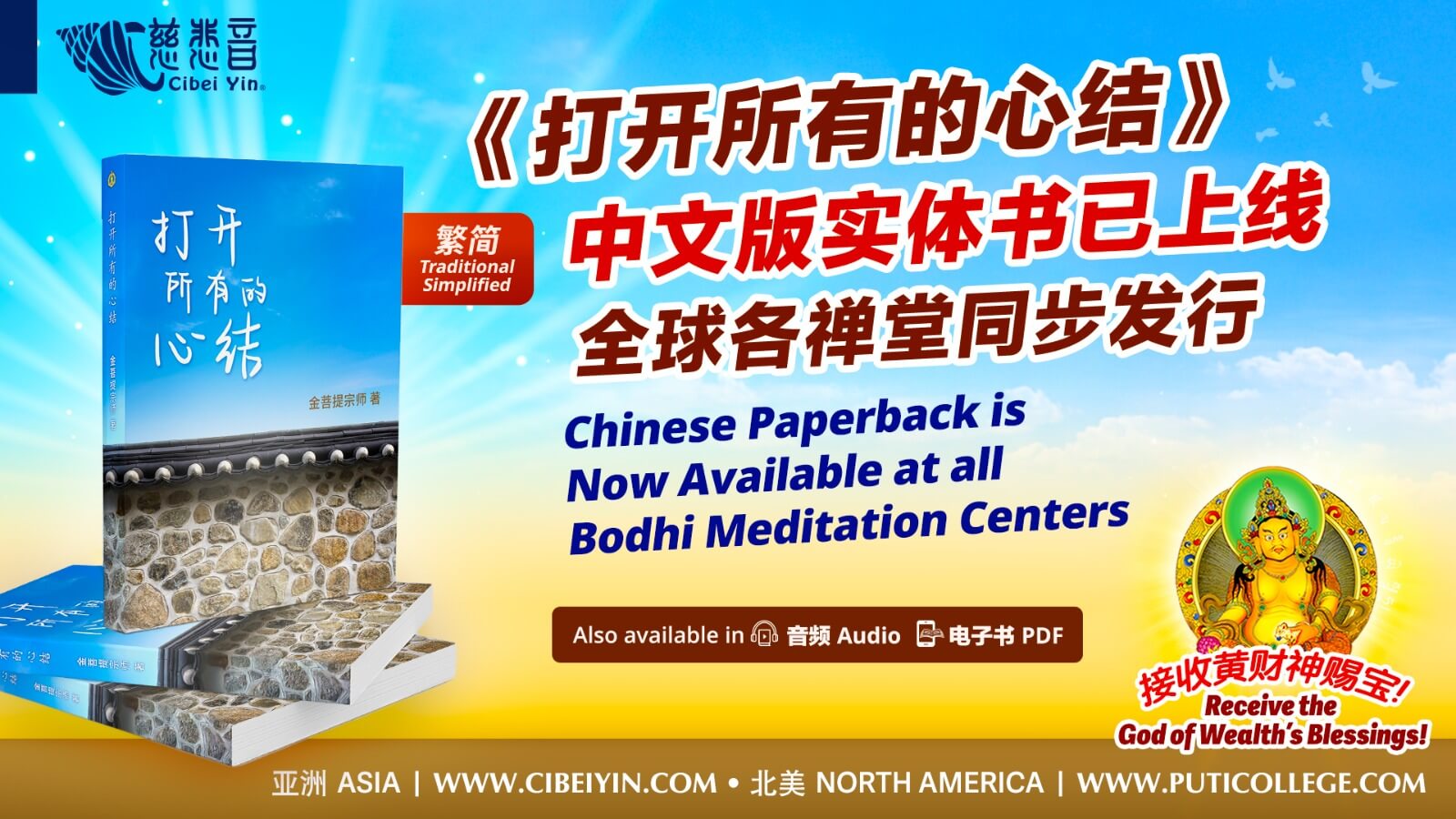 打开所有心结书籍 2023 Pacify the Tai Sui God