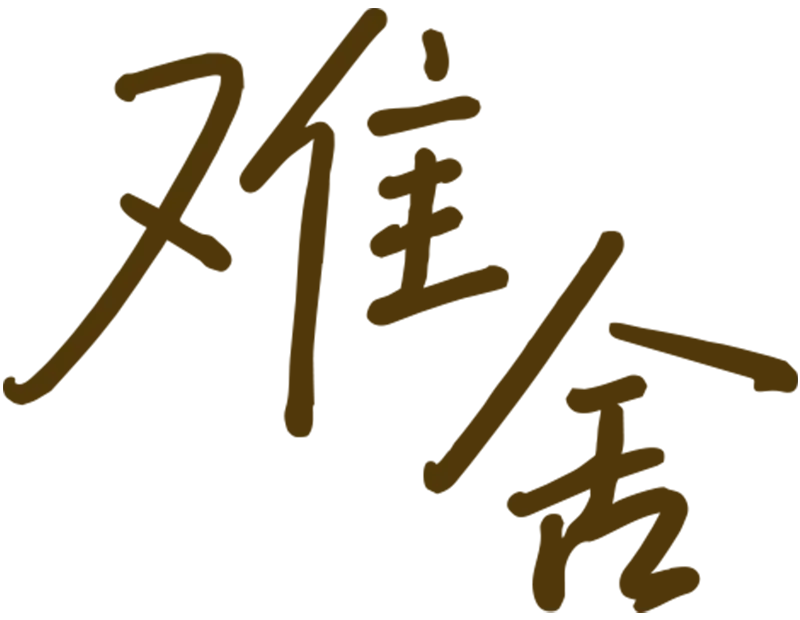 nanshe_title